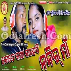 Keta Katha Kahesi Nanir Maa (Ruku Suna,Kishori) New Sambalpuri Song